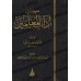 L'éthique des enseignants d'Ibn Sahnûn/كتاب آداب المعلمين لابن سحنون